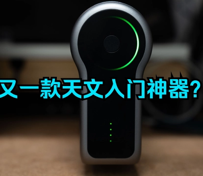 这么小，真能拍星云星系吗？Dwarf3智能望远镜测试！